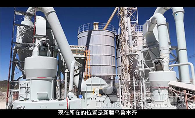 新疆烏魯木齊時(shí)產(chǎn)17噸成品200目礦粉用石灰石制粉項(xiàng)目